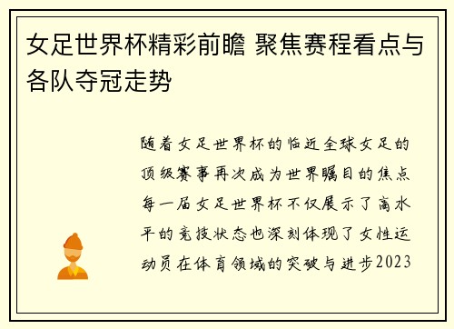 女足世界杯精彩前瞻 聚焦赛程看点与各队夺冠走势