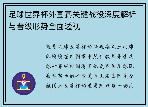 足球世界杯外围赛关键战役深度解析与晋级形势全面透视 足球世界杯外围赛关键战役深度解析与晋级形势全面透视
