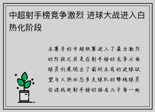 中超射手榜竞争激烈 进球大战进入白热化阶段