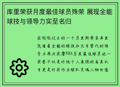 库里荣获月度最佳球员殊荣 展现全能球技与领导力实至名归