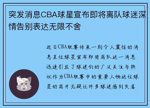 突发消息CBA球星宣布即将离队球迷深情告别表达无限不舍
