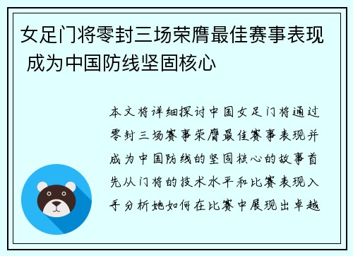 女足门将零封三场荣膺最佳赛事表现 成为中国防线坚固核心 女足门将零封三场荣膺最佳赛事表现 成为中国防线坚固核心