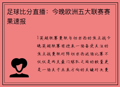 足球比分直播：今晚欧洲五大联赛赛果速报