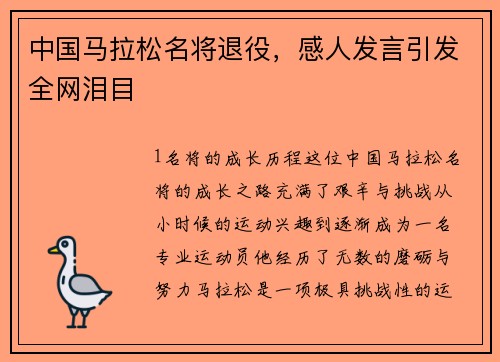 中国马拉松名将退役，感人发言引发全网泪目