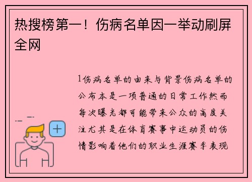 热搜榜第一！伤病名单因一举动刷屏全网