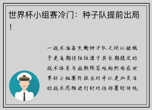 世界杯小组赛冷门：种子队提前出局！