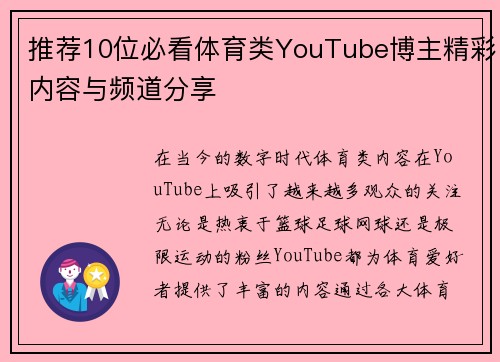 推荐10位必看体育类YouTube博主精彩内容与频道分享