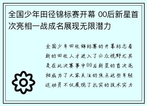全国少年田径锦标赛开幕 00后新星首次亮相一战成名展现无限潜力