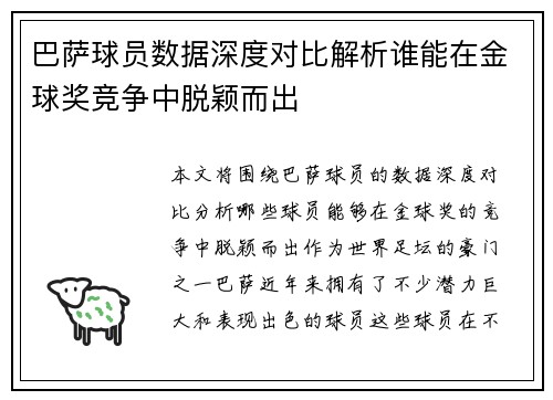 巴萨球员数据深度对比解析谁能在金球奖竞争中脱颖而出